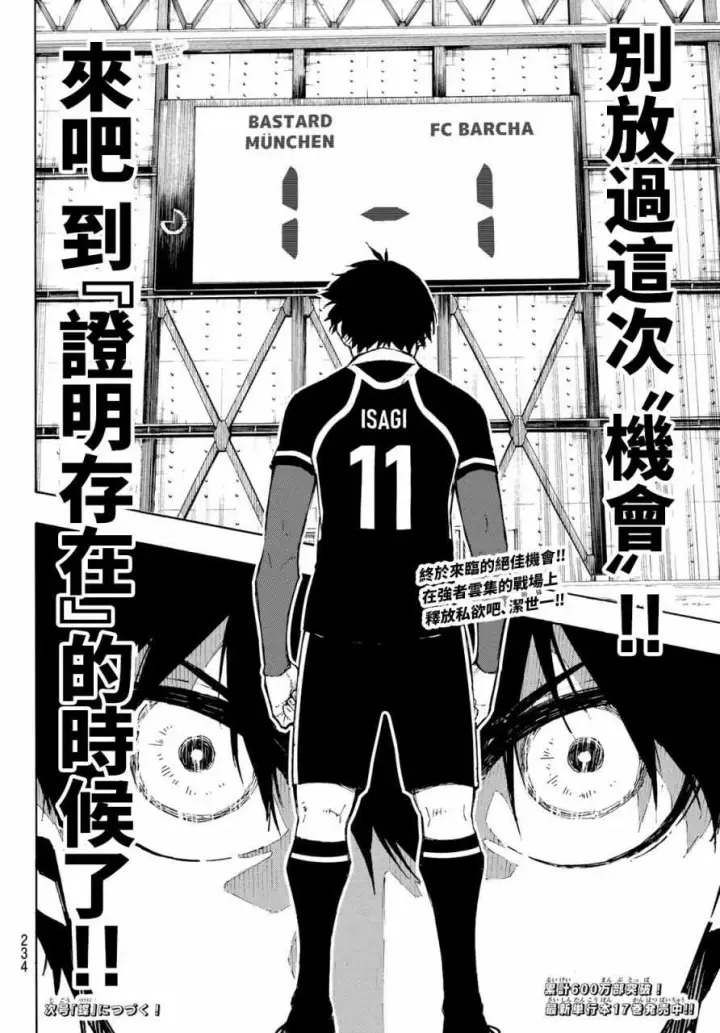 漫画《蓝色监狱 BLUE LOCK》第163话第18张图