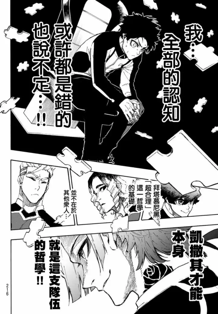 漫画《蓝色监狱 BLUE LOCK》第163话第2张图
