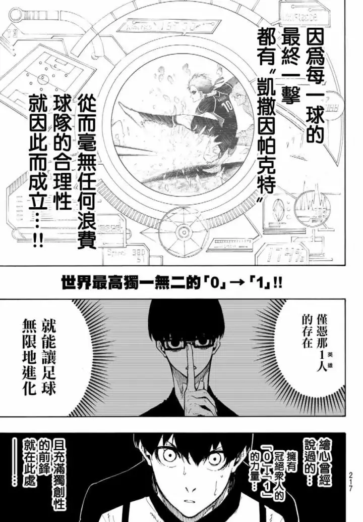 漫画《蓝色监狱 BLUE LOCK》第163话第3张图