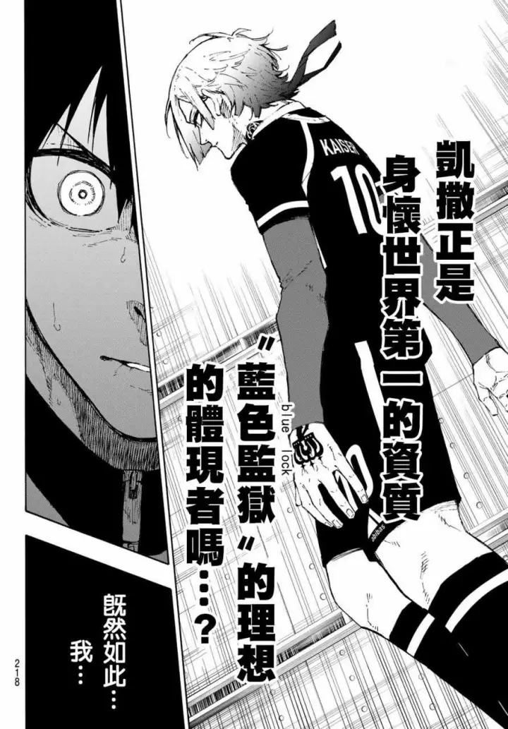 漫画《蓝色监狱 BLUE LOCK》第163话第4张图