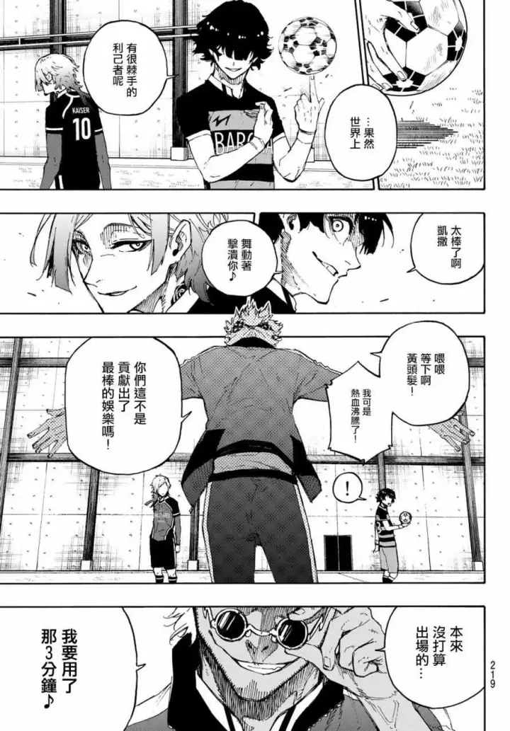 漫画《蓝色监狱 BLUE LOCK》第163话第5张图