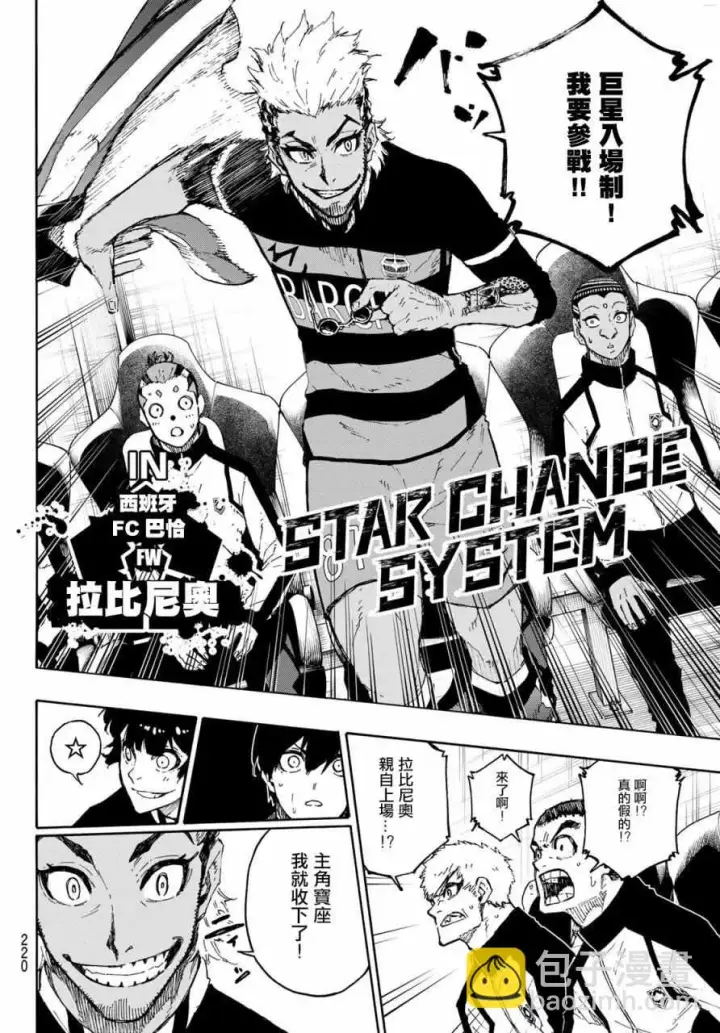 漫画《蓝色监狱 BLUE LOCK》第163话第6张图