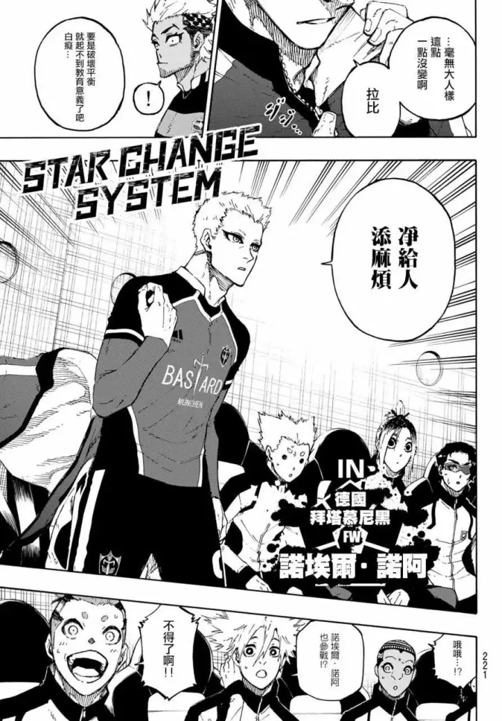 漫画《蓝色监狱 BLUE LOCK》第163话第7张图