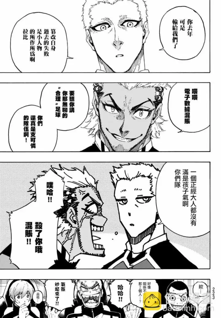 漫画《蓝色监狱 BLUE LOCK》第163话第9张图