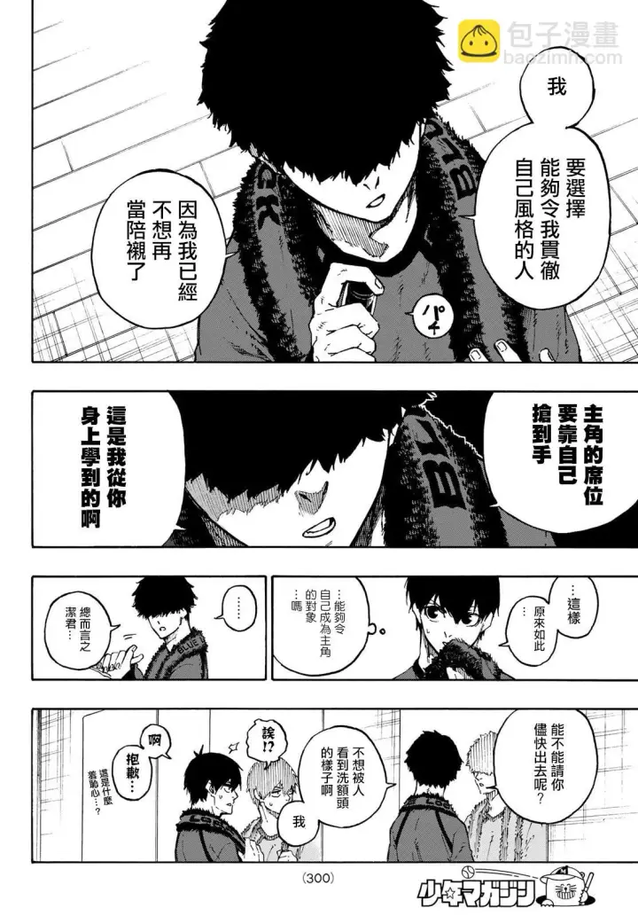 漫画《蓝色监狱 BLUE LOCK》第96话第10张图