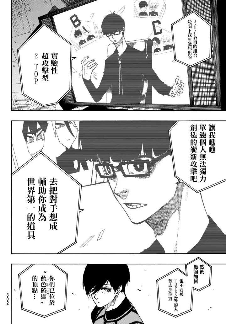 漫画《蓝色监狱 BLUE LOCK》第96话第12张图