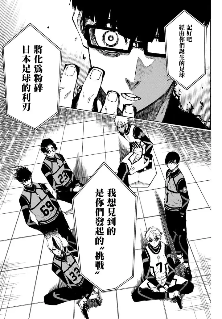 漫画《蓝色监狱 BLUE LOCK》第96话第13张图
