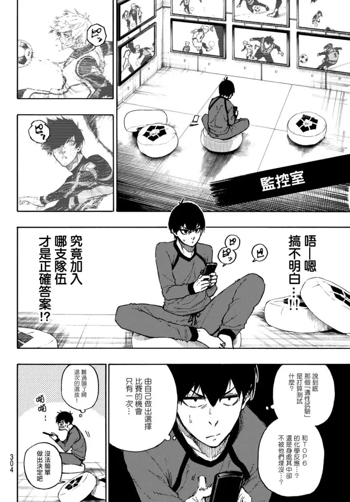漫画《蓝色监狱 BLUE LOCK》第96话第14张图