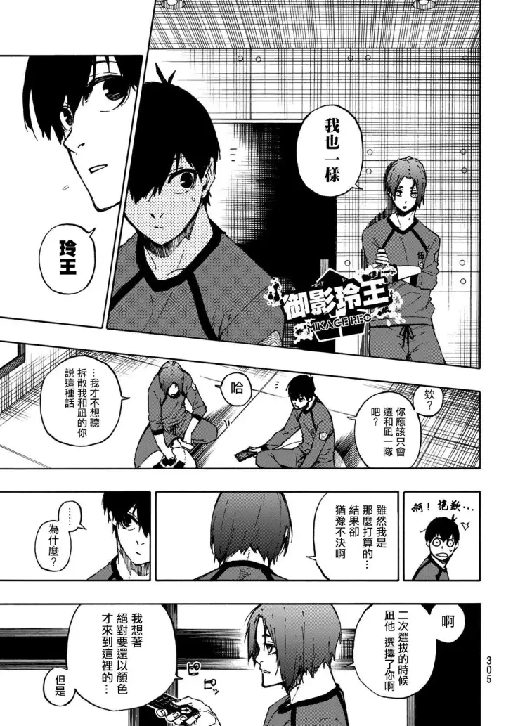 漫画《蓝色监狱 BLUE LOCK》第96话第15张图