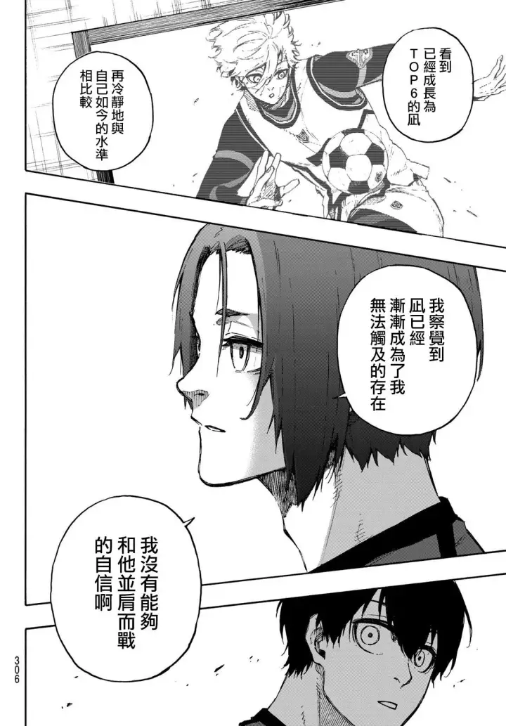 漫画《蓝色监狱 BLUE LOCK》第96话第16张图