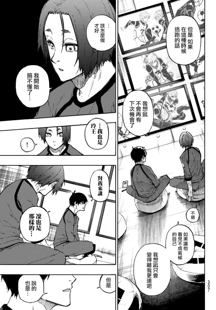 漫画《蓝色监狱 BLUE LOCK》第96话第17张图
