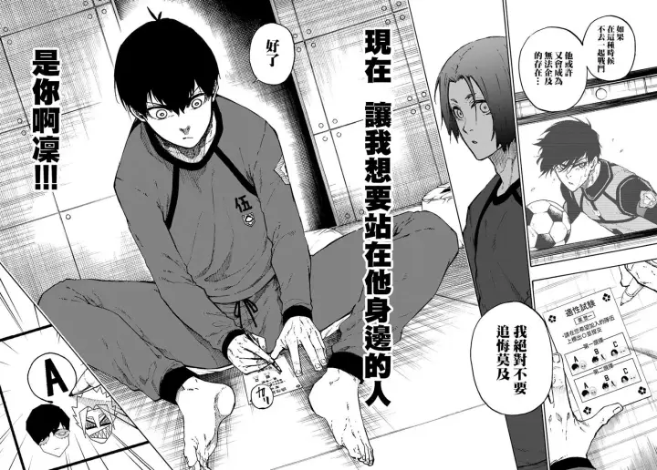 漫画《蓝色监狱 BLUE LOCK》第96话第18张图