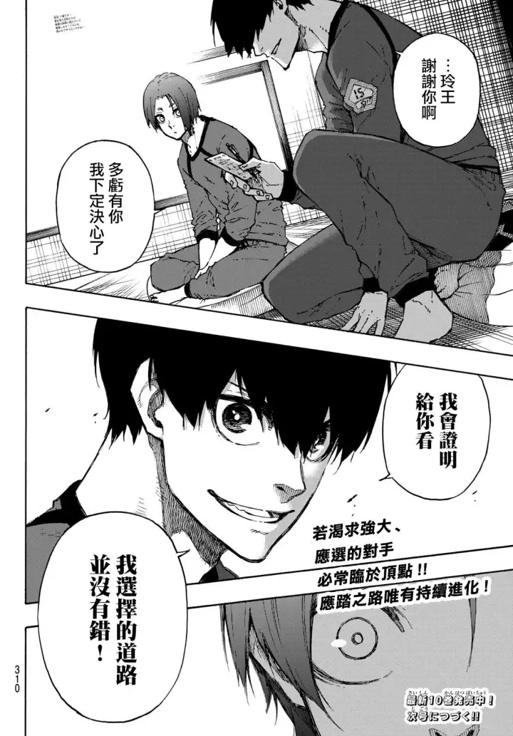 漫画《蓝色监狱 BLUE LOCK》第96话第19张图