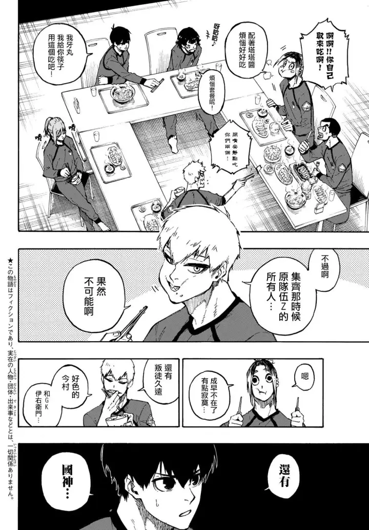 漫画《蓝色监狱 BLUE LOCK》第96话第2张图