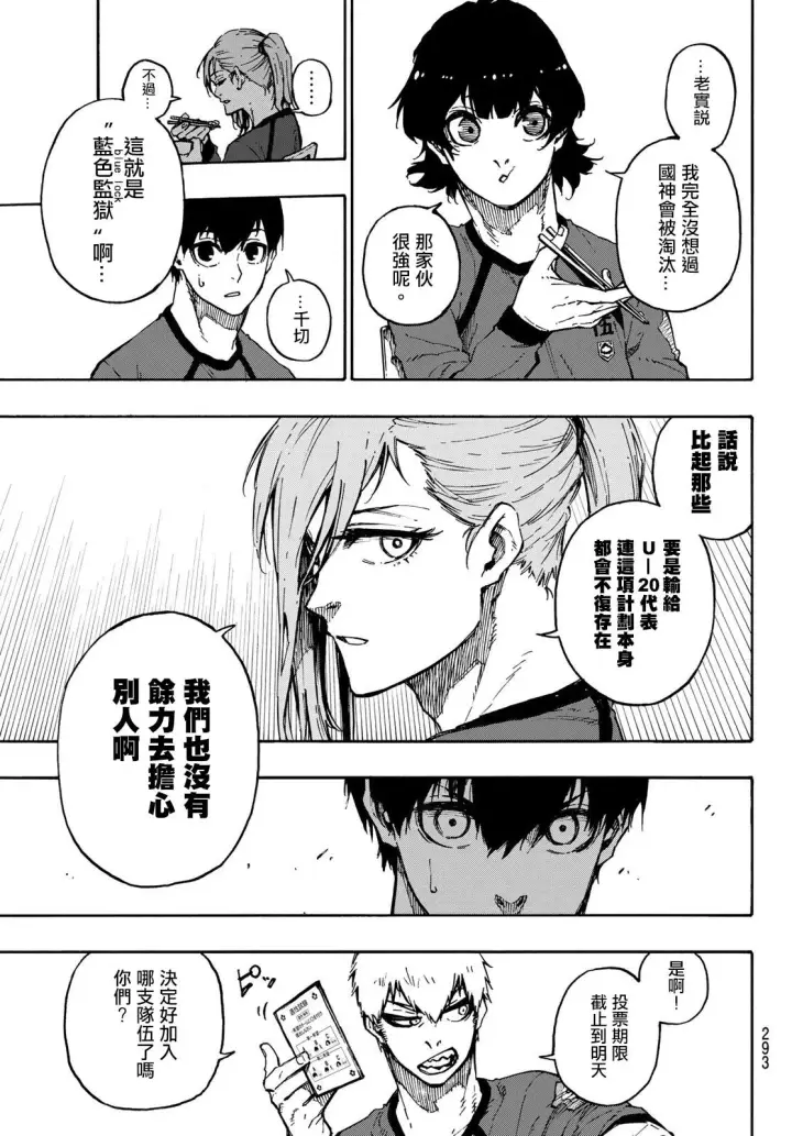 漫画《蓝色监狱 BLUE LOCK》第96话第3张图