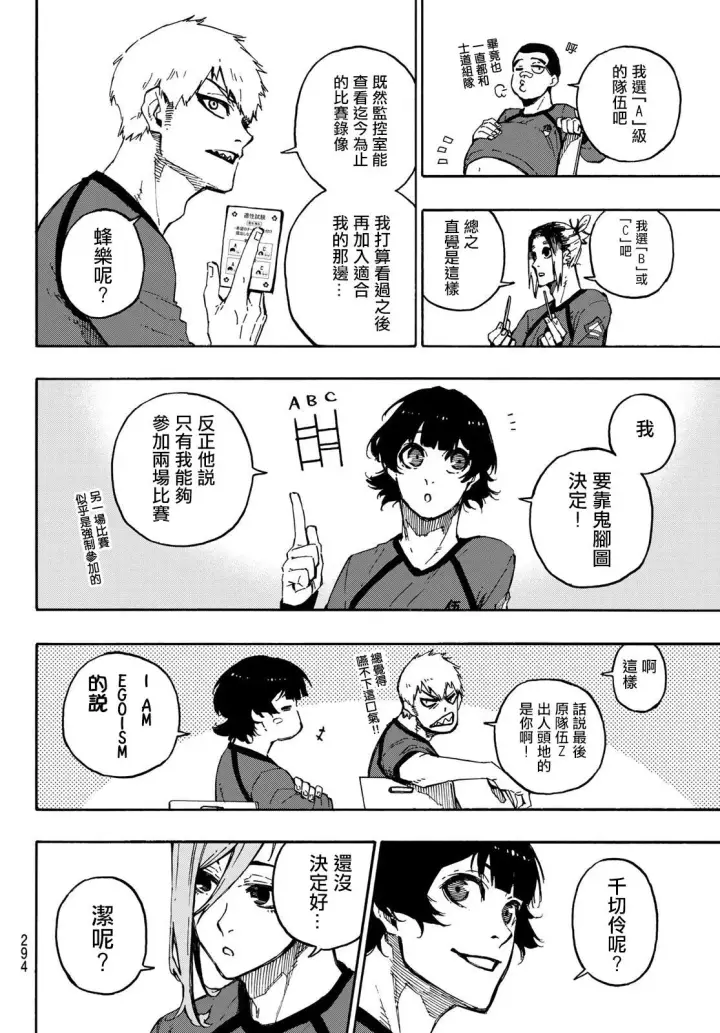 漫画《蓝色监狱 BLUE LOCK》第96话第4张图