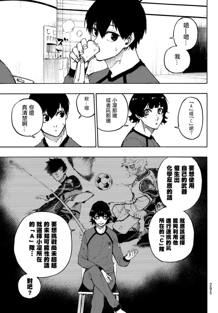 漫画《蓝色监狱 BLUE LOCK》第96话第5张图
