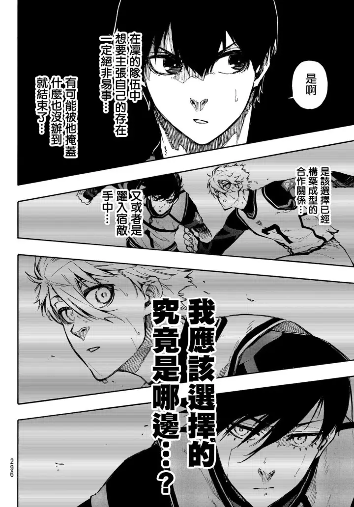 漫画《蓝色监狱 BLUE LOCK》第96话第6张图