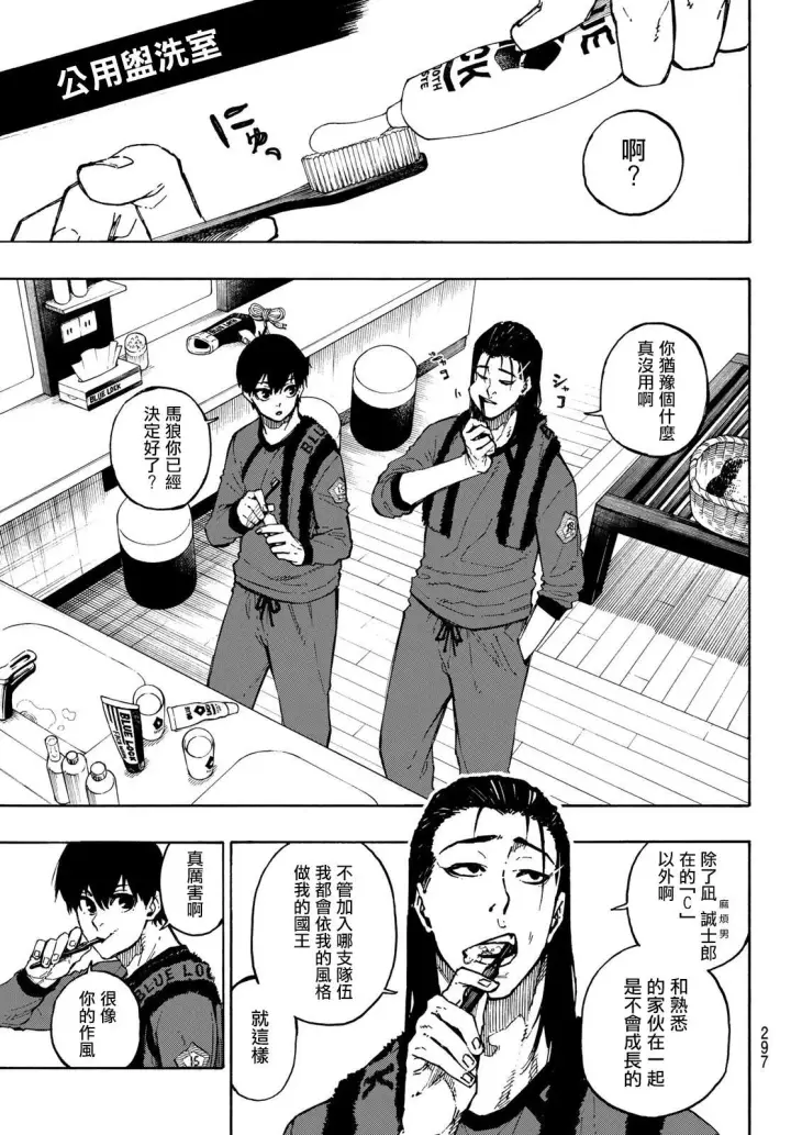 漫画《蓝色监狱 BLUE LOCK》第96话第7张图