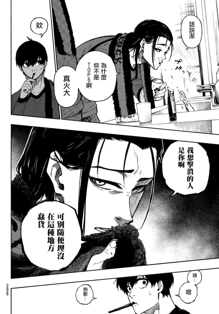 漫画《蓝色监狱 BLUE LOCK》第96话第8张图