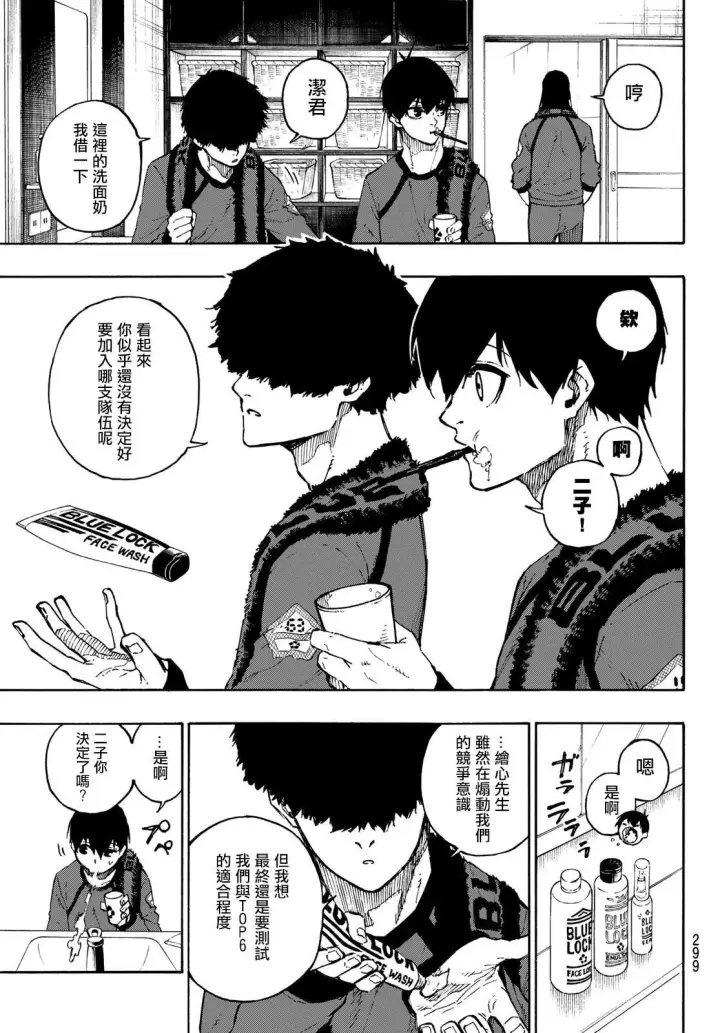 漫画《蓝色监狱 BLUE LOCK》第96话第9张图