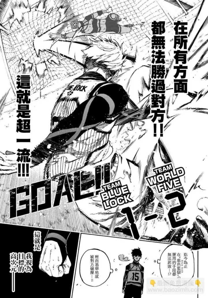 漫画《蓝色监狱 BLUE LOCK》第97话 最后的入场券第17张图