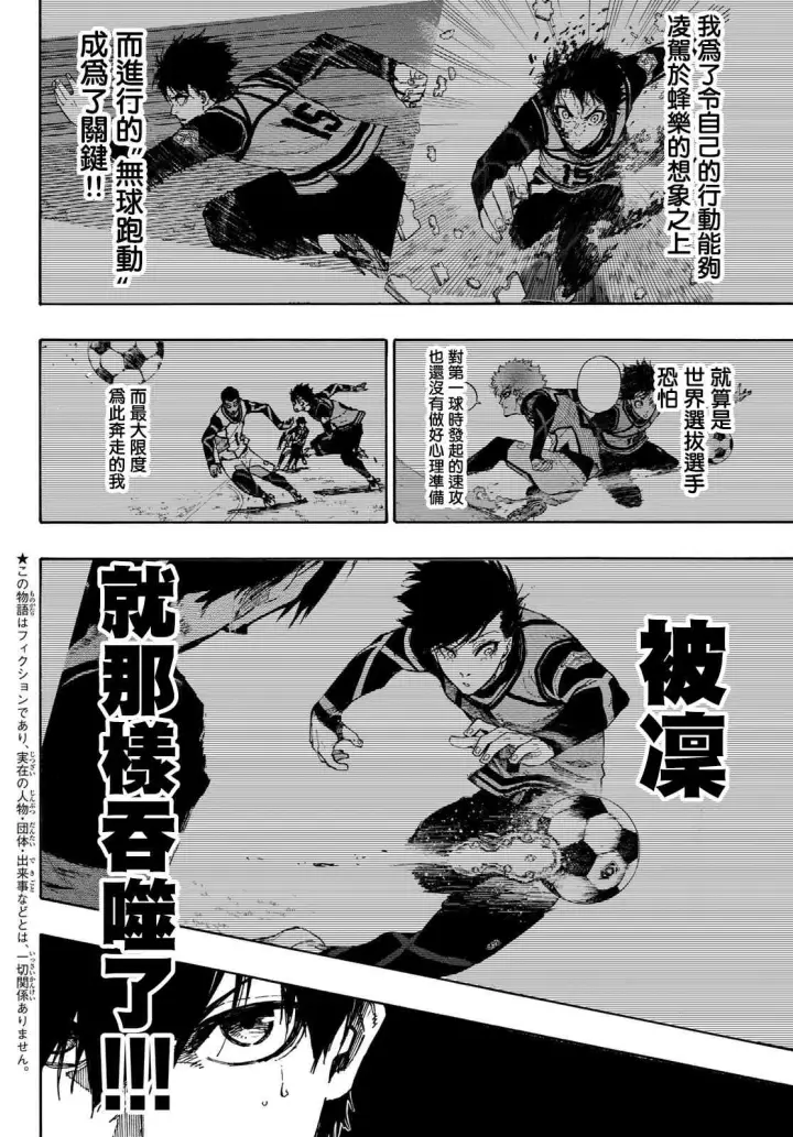 漫画《蓝色监狱 BLUE LOCK》第97话 最后的入场券第2张图