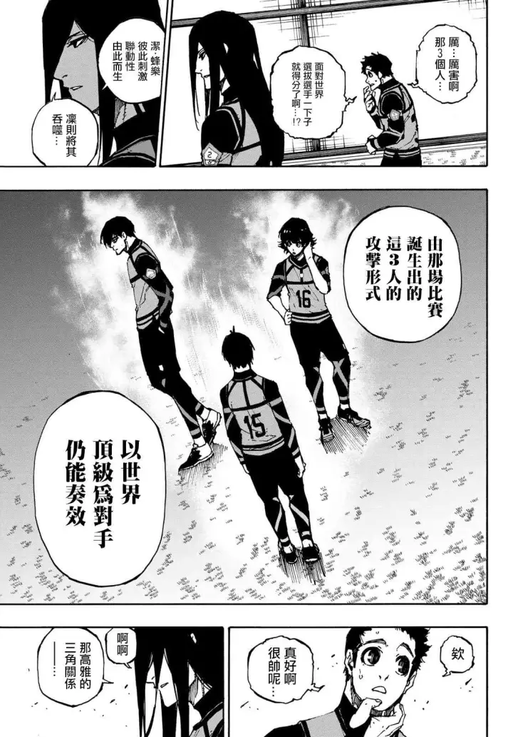 漫画《蓝色监狱 BLUE LOCK》第97话 最后的入场券第3张图
