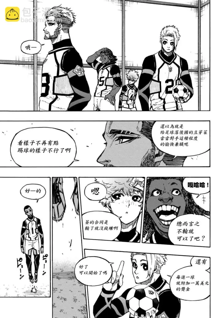 漫画《蓝色监狱 BLUE LOCK》第97话 最后的入场券第5张图