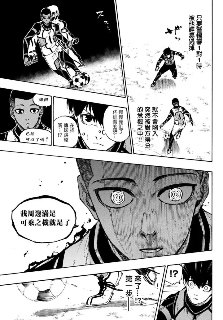 漫画《蓝色监狱 BLUE LOCK》第97话 最后的入场券第7张图