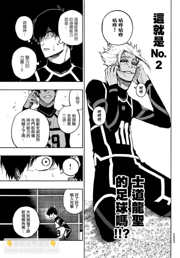 漫画《蓝色监狱 BLUE LOCK》第98话 等开之辈第12张图