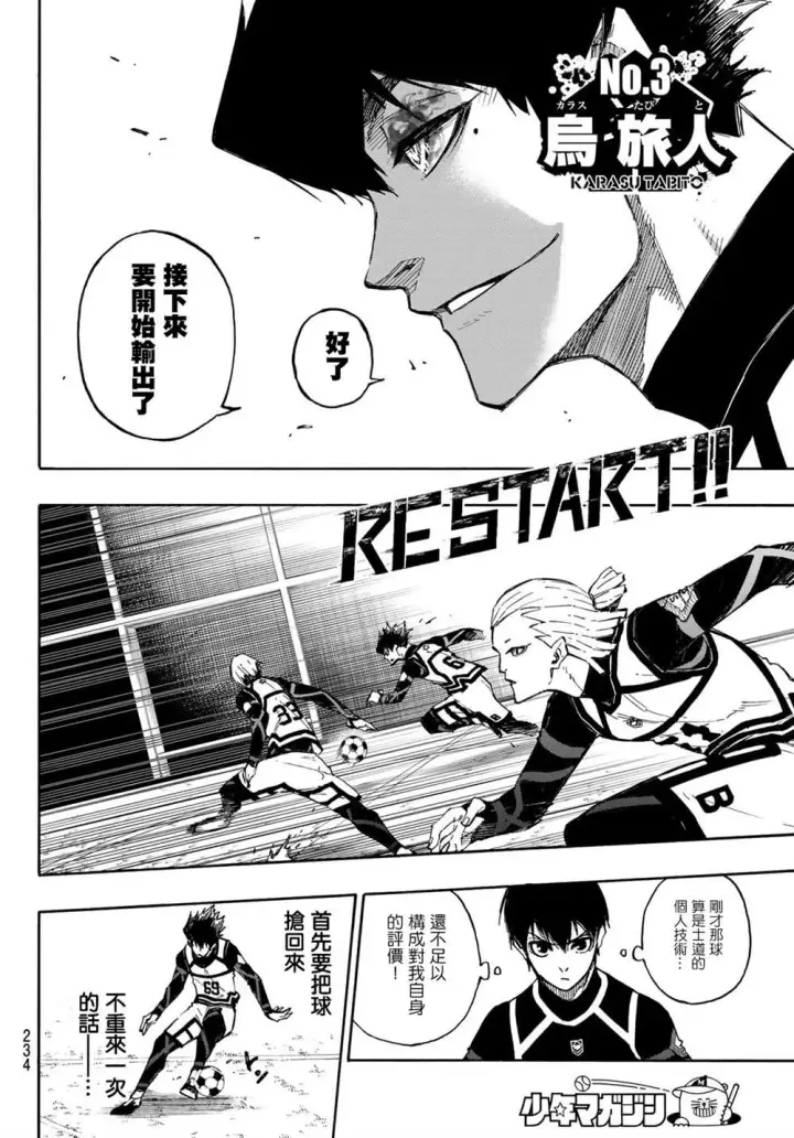 漫画《蓝色监狱 BLUE LOCK》第98话 等开之辈第13张图