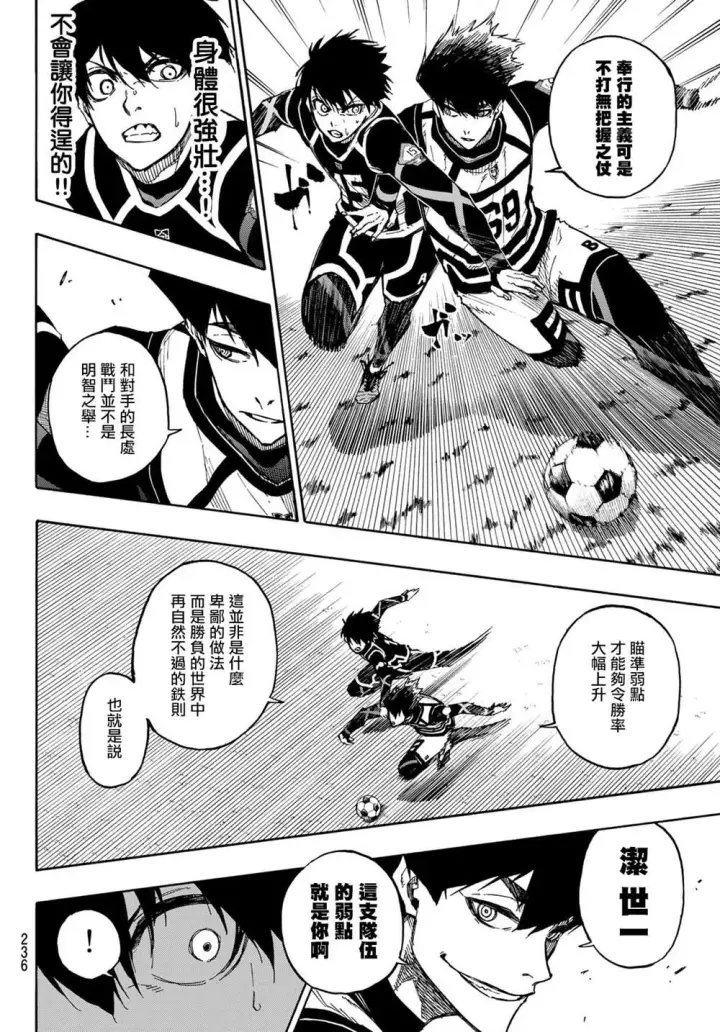 漫画《蓝色监狱 BLUE LOCK》第98话 等开之辈第15张图