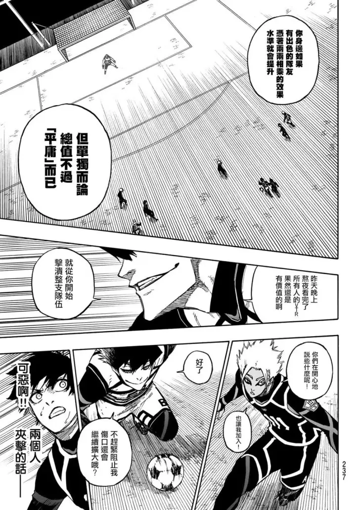 漫画《蓝色监狱 BLUE LOCK》第98话 等开之辈第16张图