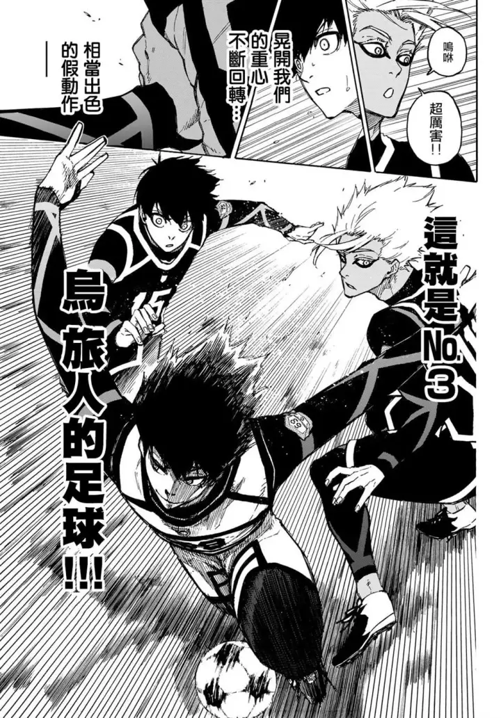漫画《蓝色监狱 BLUE LOCK》第98话 等开之辈第18张图