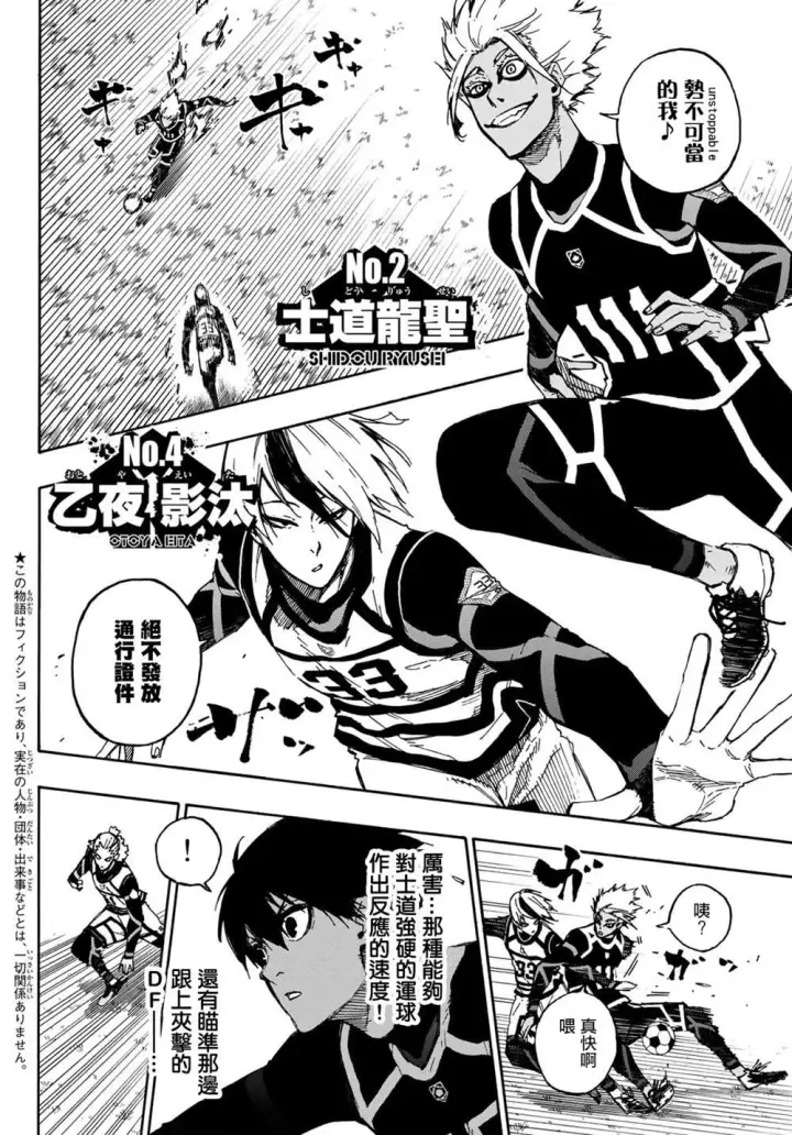 漫画《蓝色监狱 BLUE LOCK》第98话 等开之辈第2张图