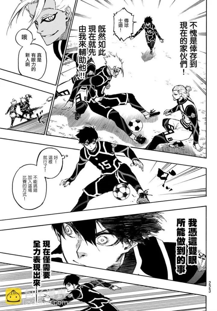 漫画《蓝色监狱 BLUE LOCK》第98话 等开之辈第3张图