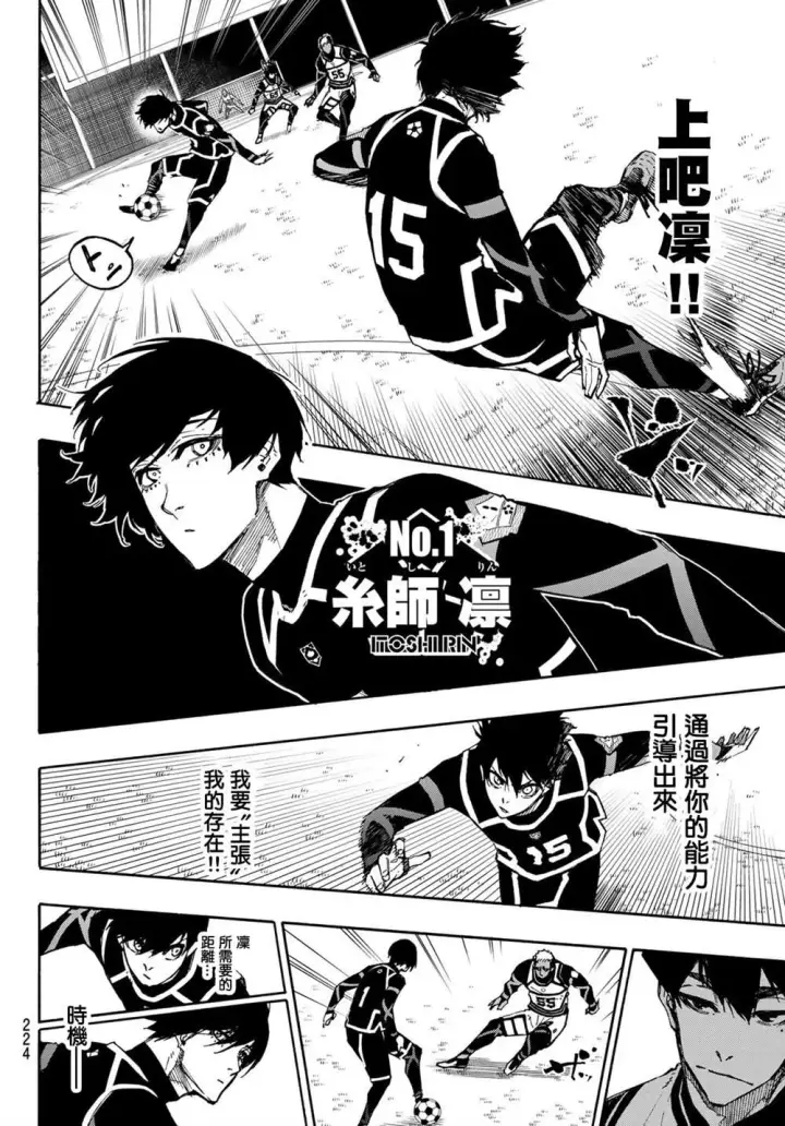 漫画《蓝色监狱 BLUE LOCK》第98话 等开之辈第4张图