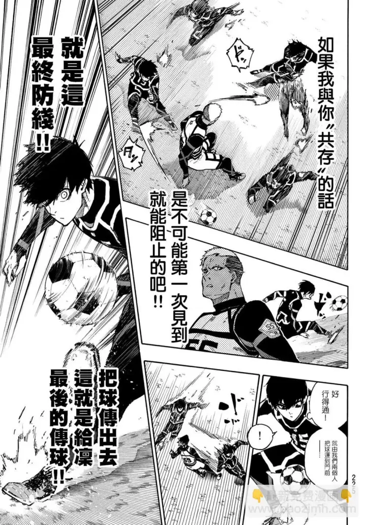 漫画《蓝色监狱 BLUE LOCK》第98话 等开之辈第5张图