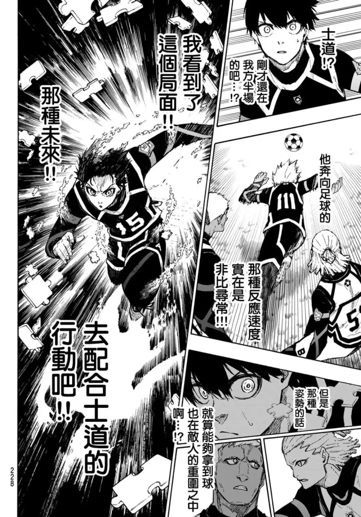 漫画《蓝色监狱 BLUE LOCK》第98话 等开之辈第8张图