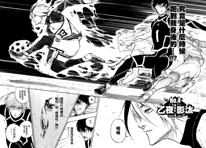 漫画《蓝色监狱 BLUE LOCK》第99话 杀手与忍者第10张图