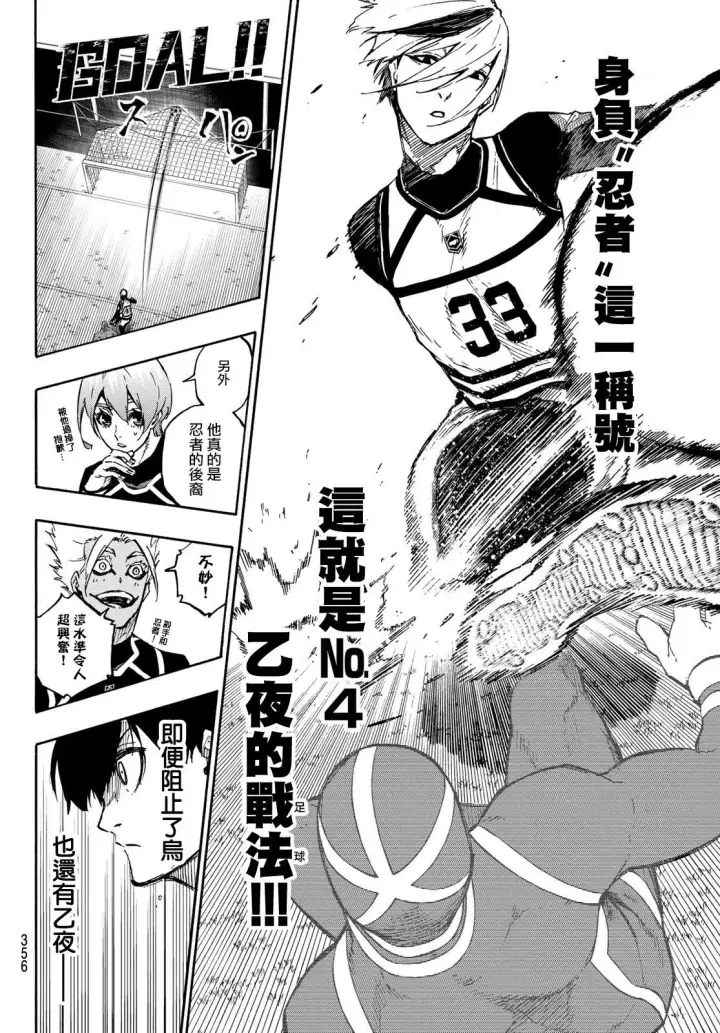 漫画《蓝色监狱 BLUE LOCK》第99话 杀手与忍者第11张图