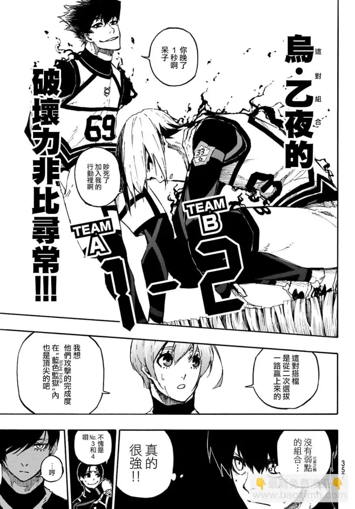 漫画《蓝色监狱 BLUE LOCK》第99话 杀手与忍者第12张图