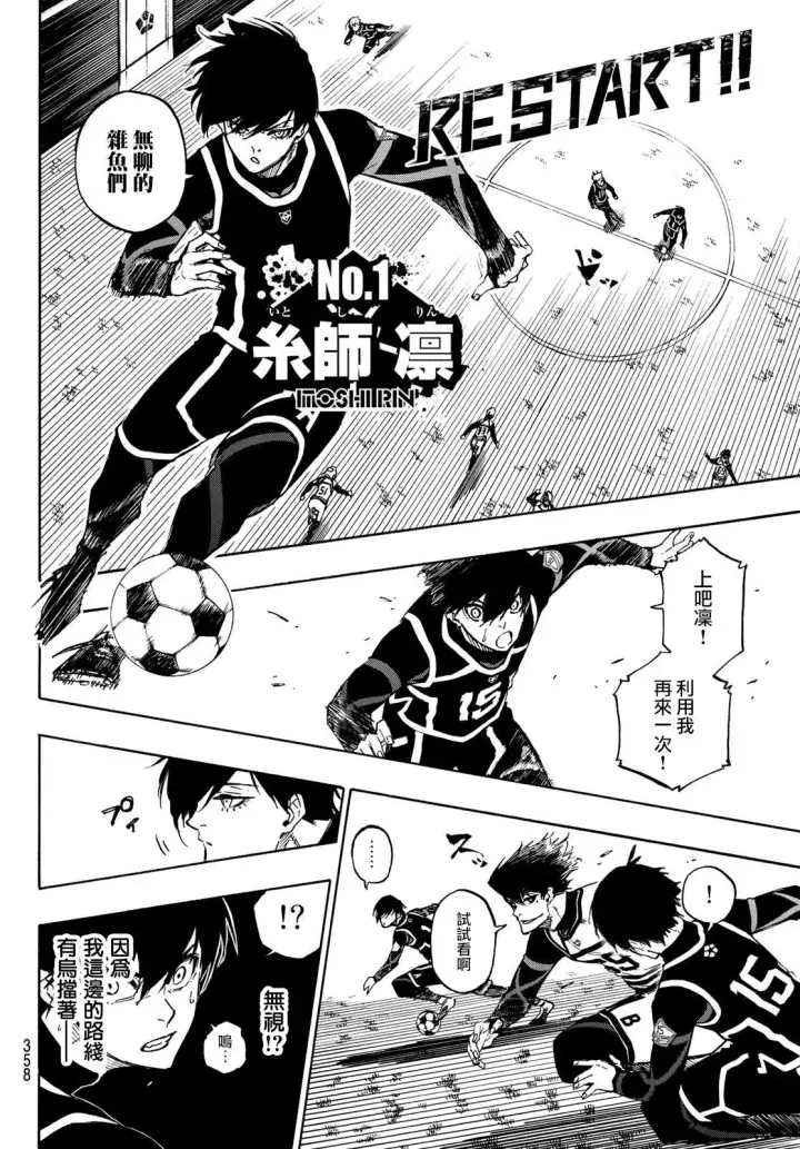漫画《蓝色监狱 BLUE LOCK》第99话 杀手与忍者第13张图