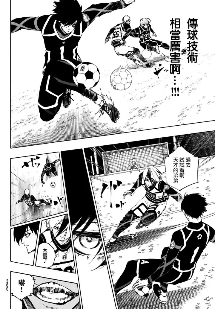 漫画《蓝色监狱 BLUE LOCK》第99话 杀手与忍者第15张图