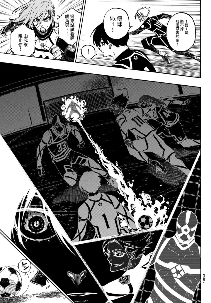 漫画《蓝色监狱 BLUE LOCK》第99话 杀手与忍者第16张图