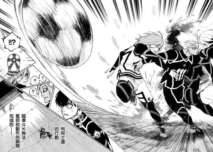 漫画《蓝色监狱 BLUE LOCK》第99话 杀手与忍者第17张图