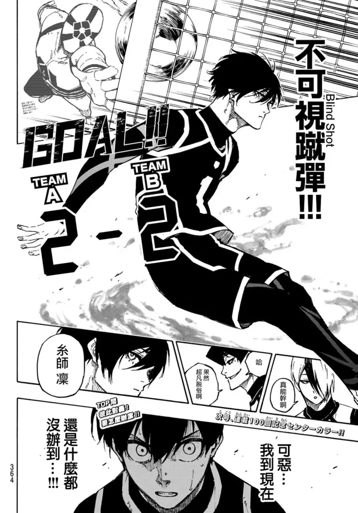 漫画《蓝色监狱 BLUE LOCK》第99话 杀手与忍者第18张图