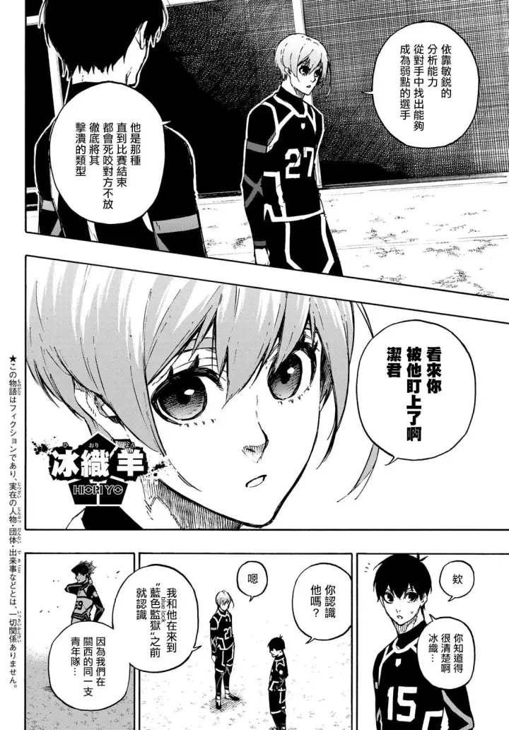 漫画《蓝色监狱 BLUE LOCK》第99话 杀手与忍者第2张图