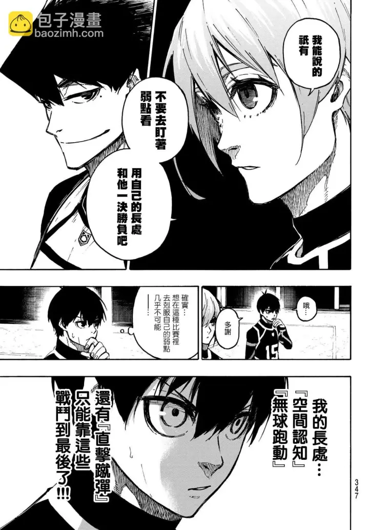 漫画《蓝色监狱 BLUE LOCK》第99话 杀手与忍者第3张图